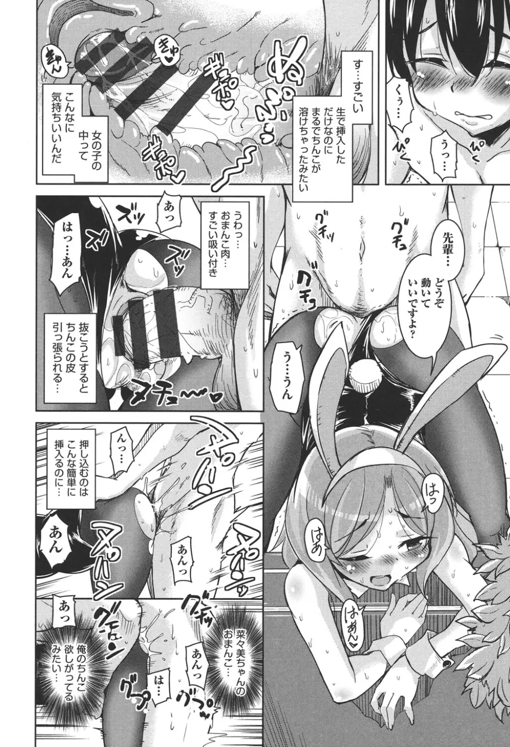 放課後の三月ウサギたち Page.19