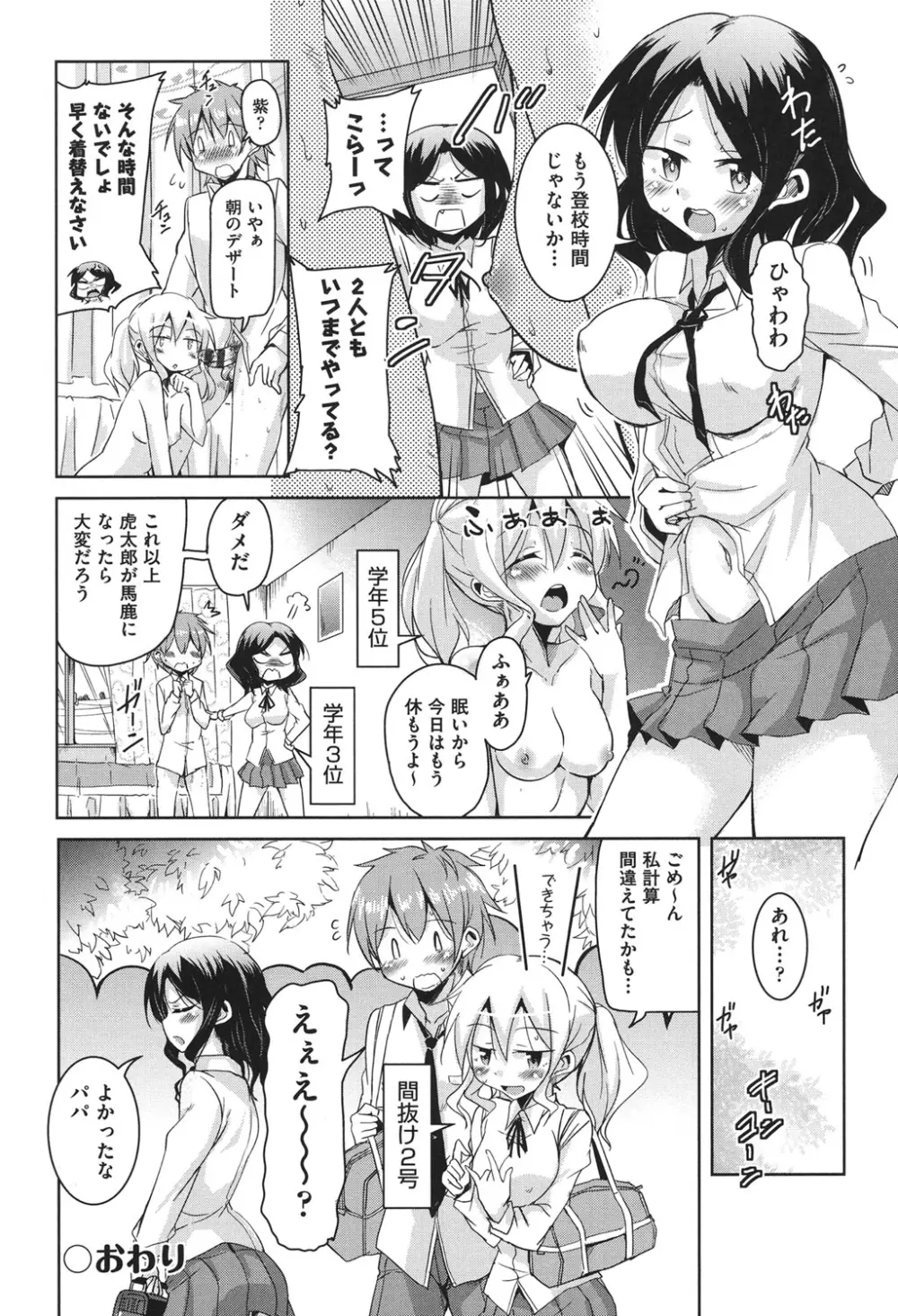 放課後の三月ウサギたち Page.205