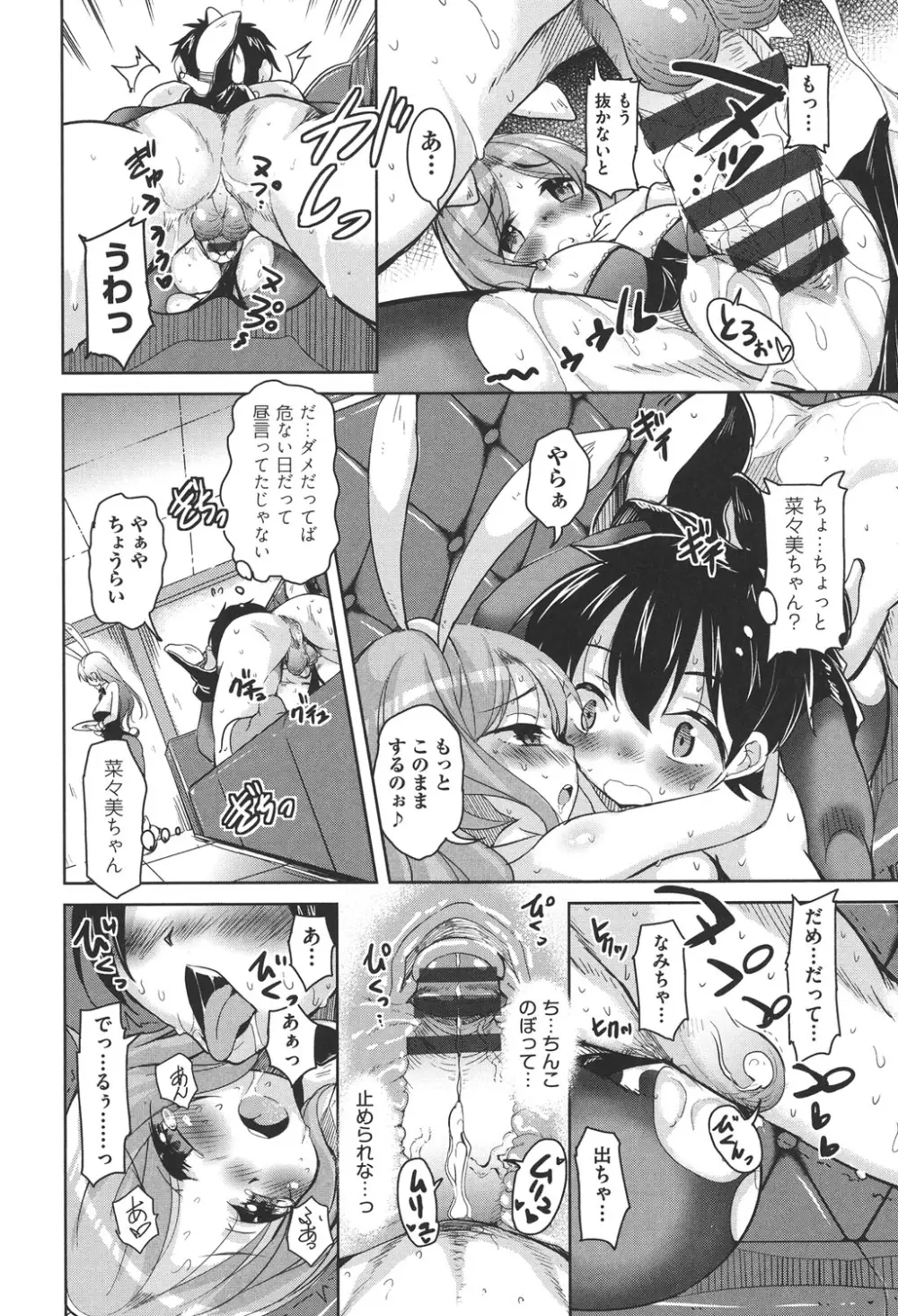 放課後の三月ウサギたち Page.23