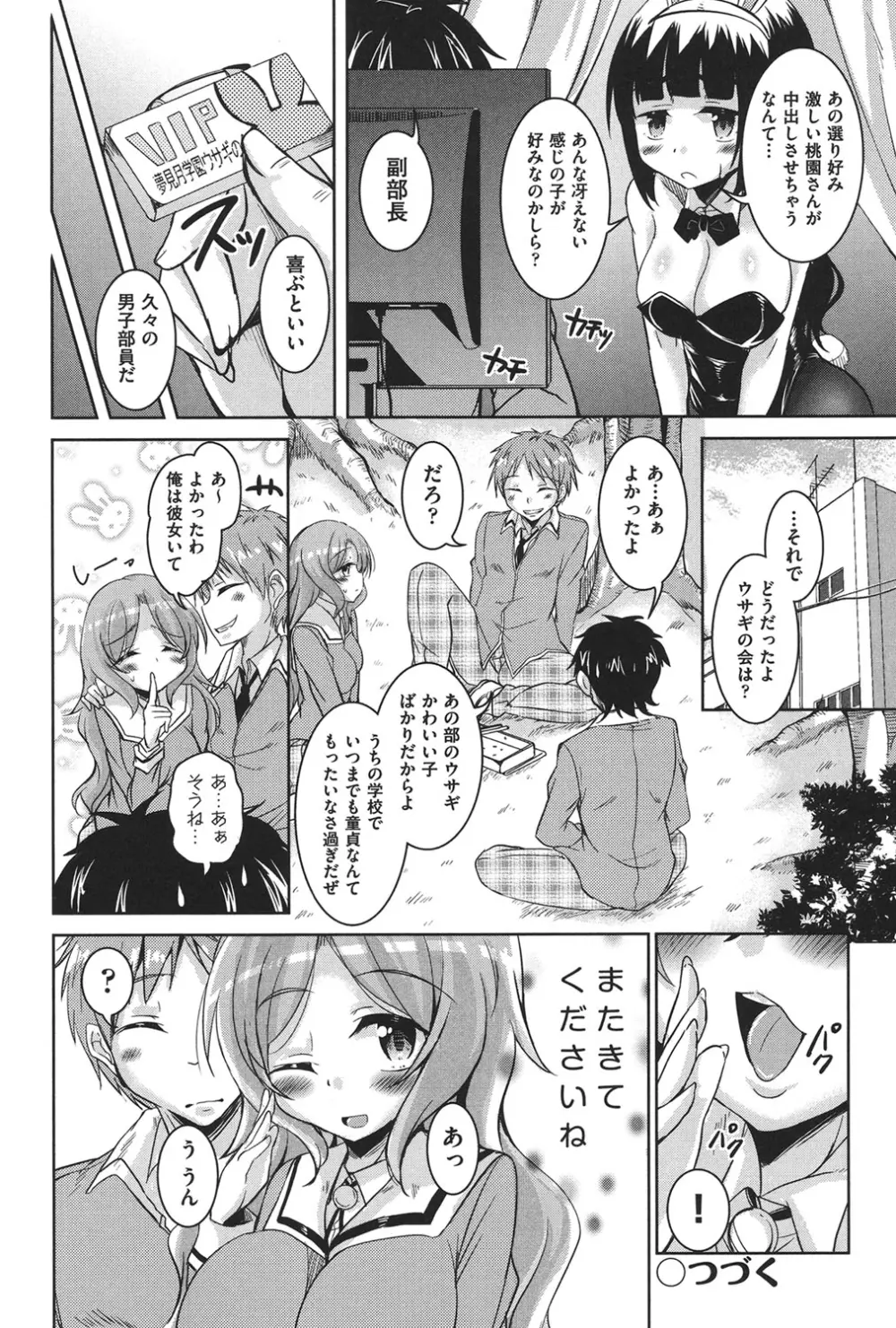 放課後の三月ウサギたち Page.27