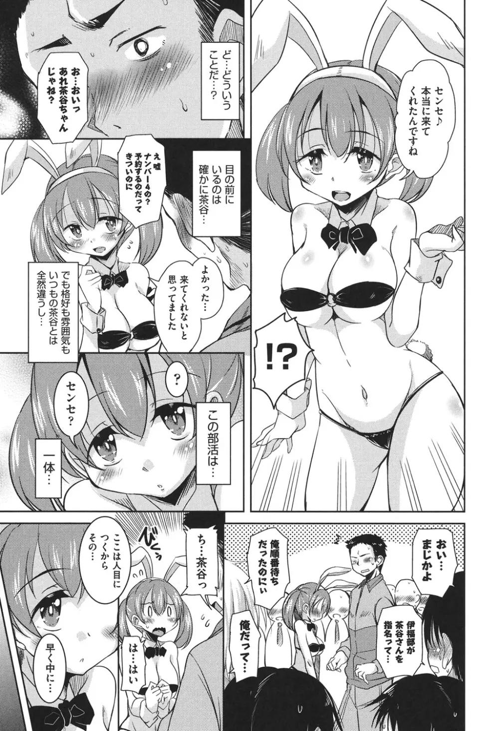 放課後の三月ウサギたち Page.34