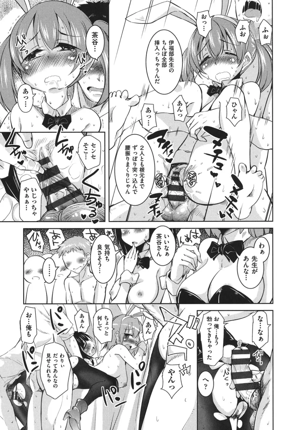 放課後の三月ウサギたち Page.46