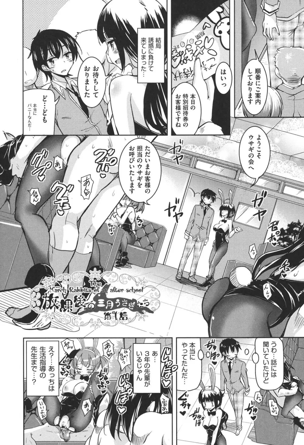 放課後の三月ウサギたち Page.5