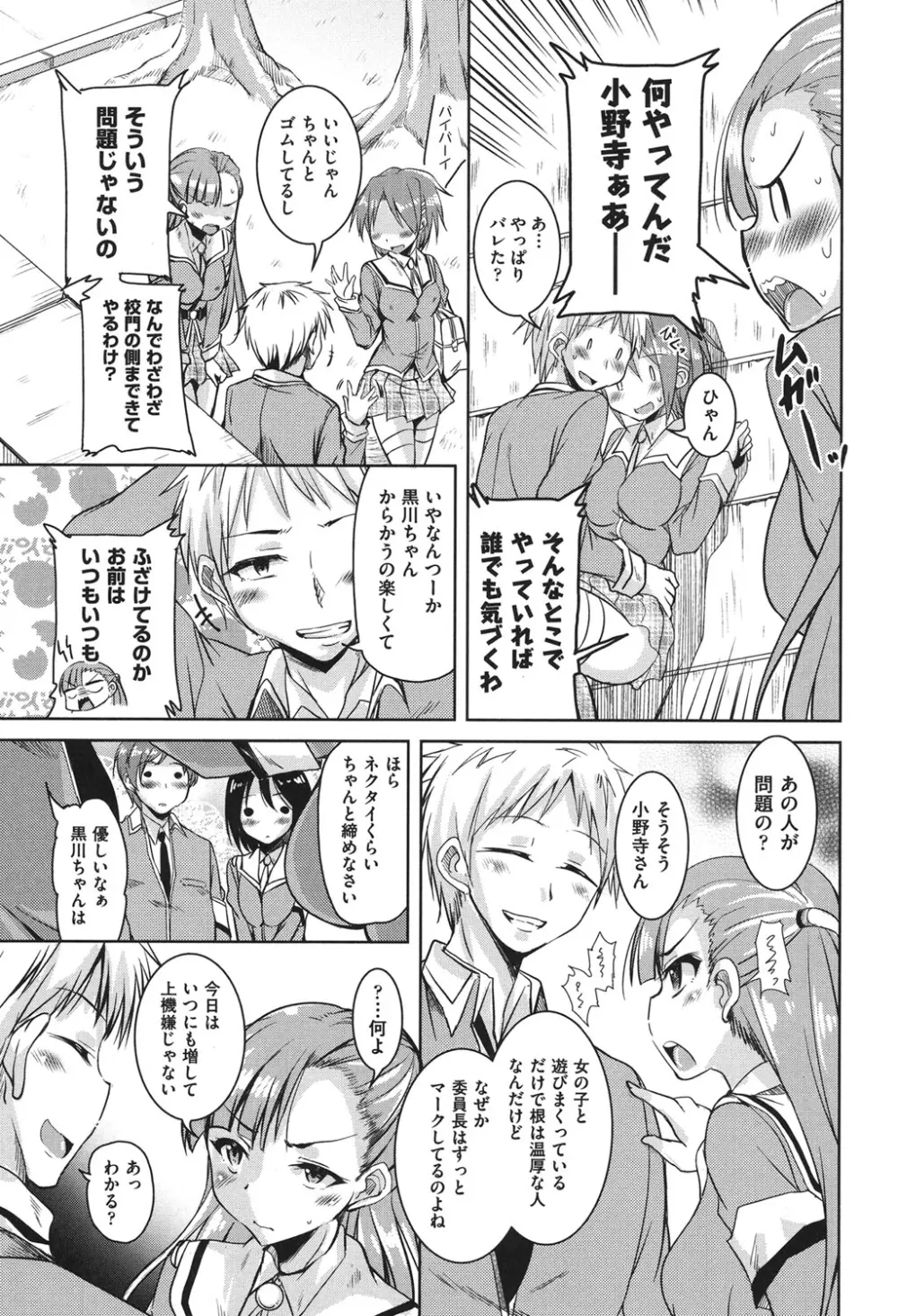 放課後の三月ウサギたち Page.54