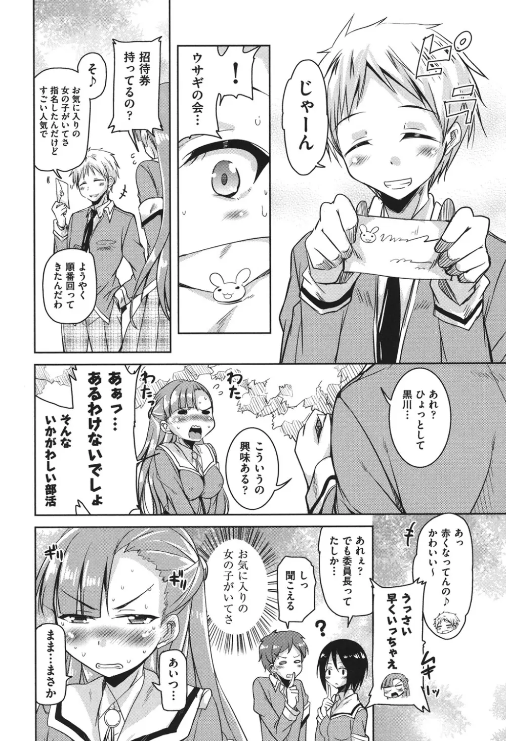 放課後の三月ウサギたち Page.55