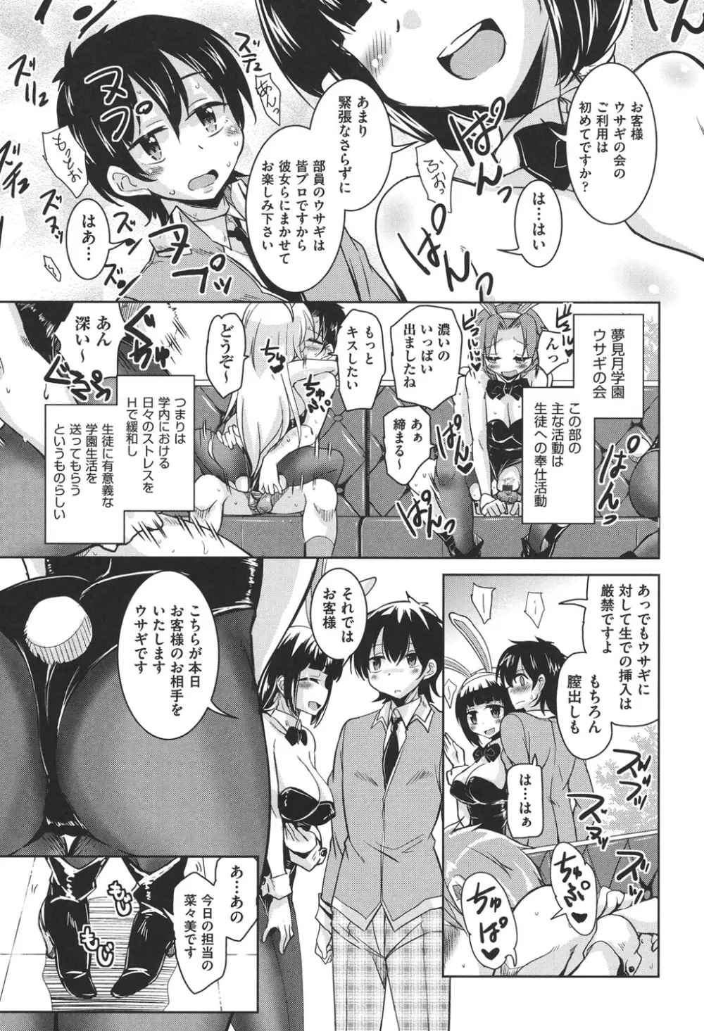 放課後の三月ウサギたち Page.6