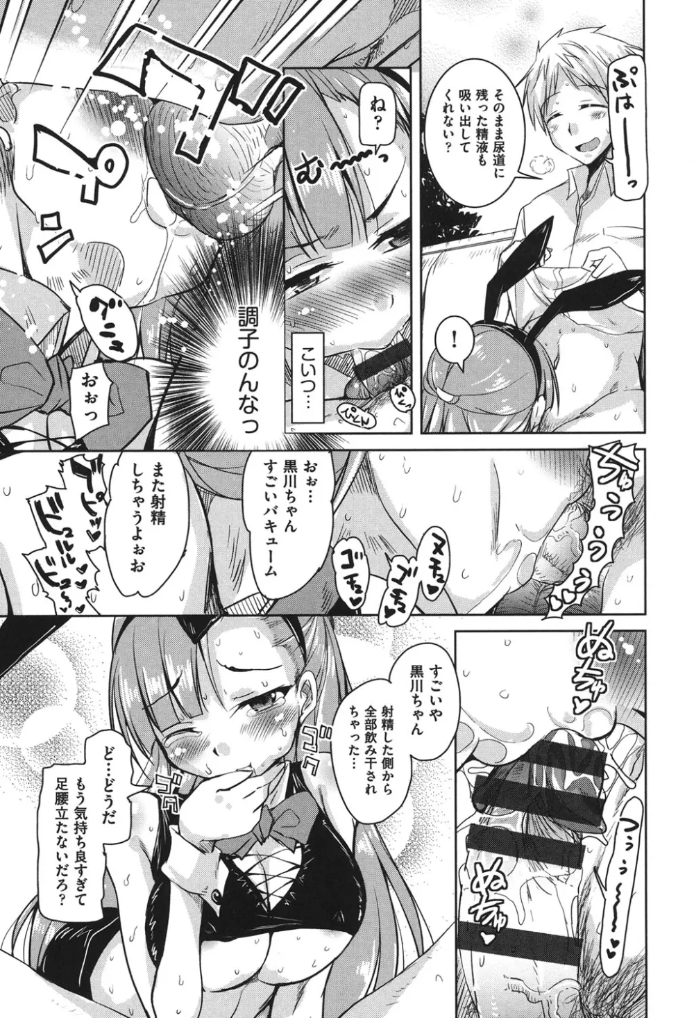 放課後の三月ウサギたち Page.60