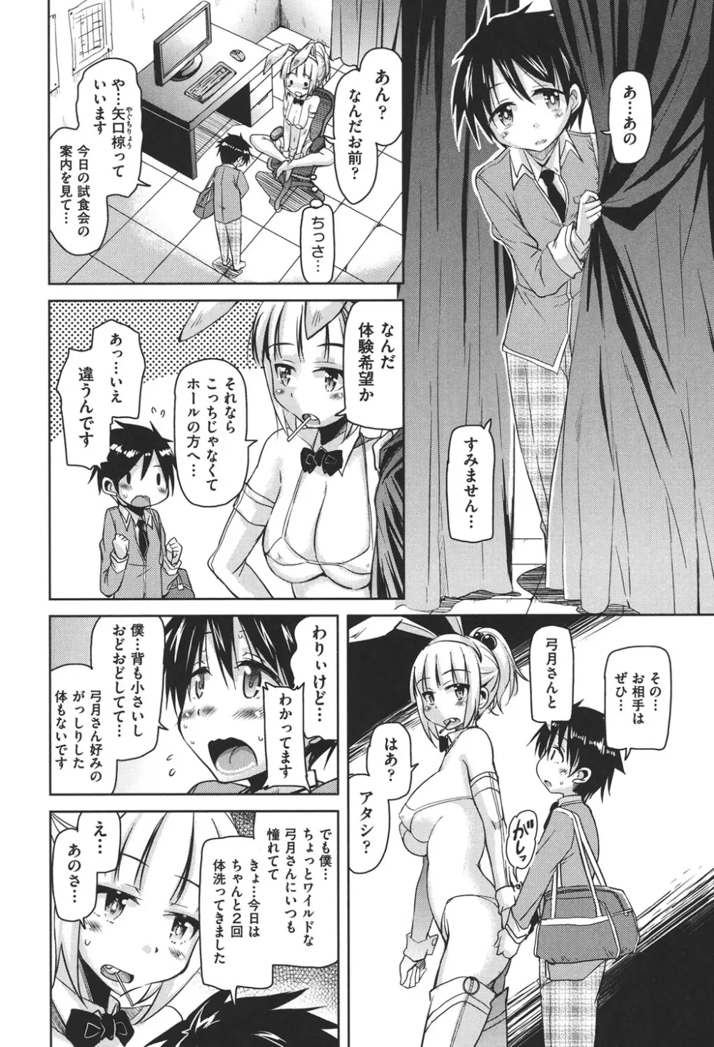 放課後の三月ウサギたち Page.79