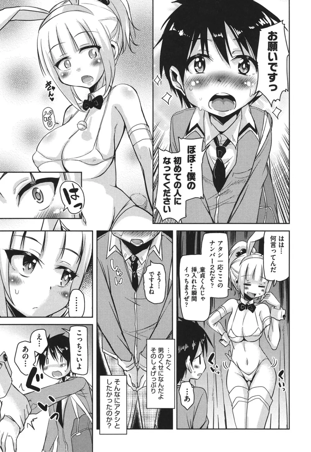 放課後の三月ウサギたち Page.80