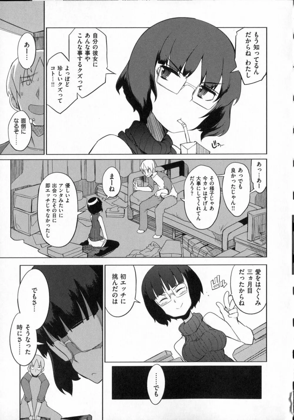 好奇心はネコをもアレする + 8P小冊子 Page.110