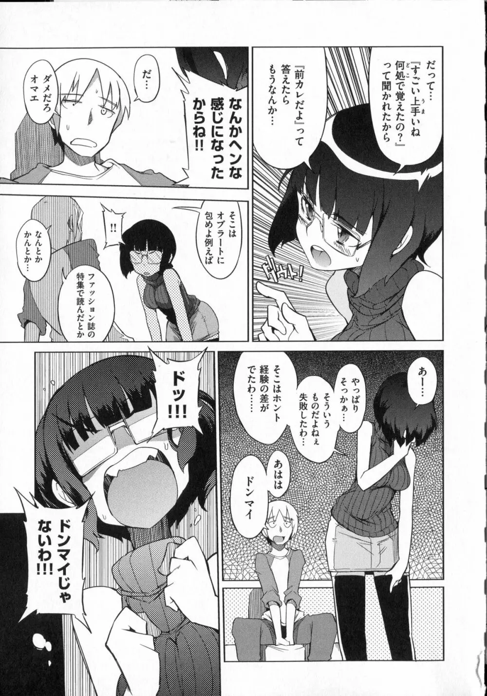 好奇心はネコをもアレする + 8P小冊子 Page.112