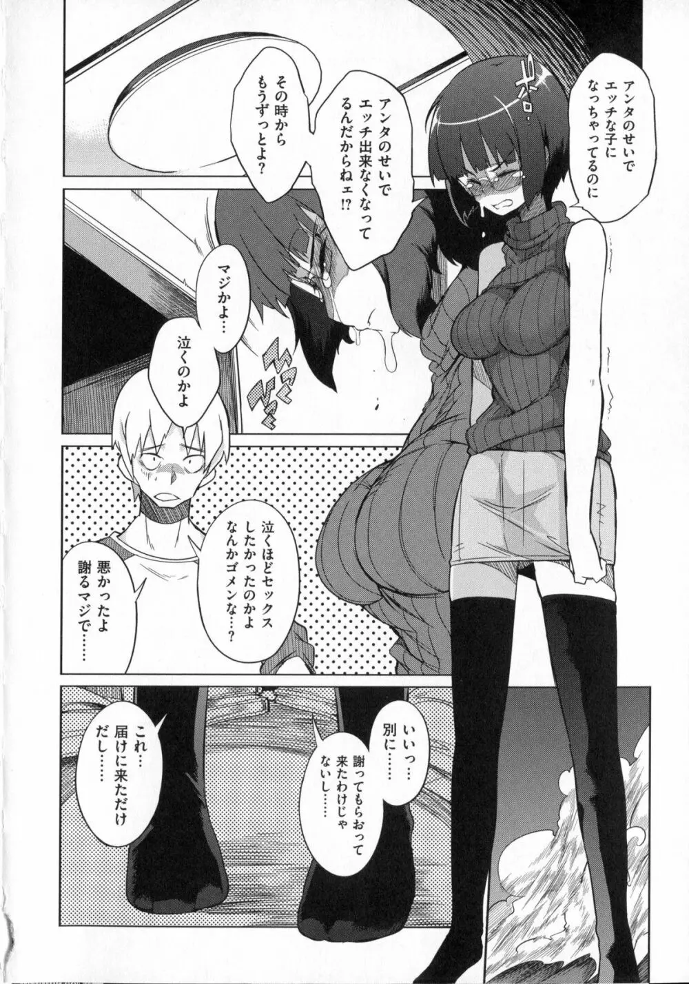 好奇心はネコをもアレする + 8P小冊子 Page.113