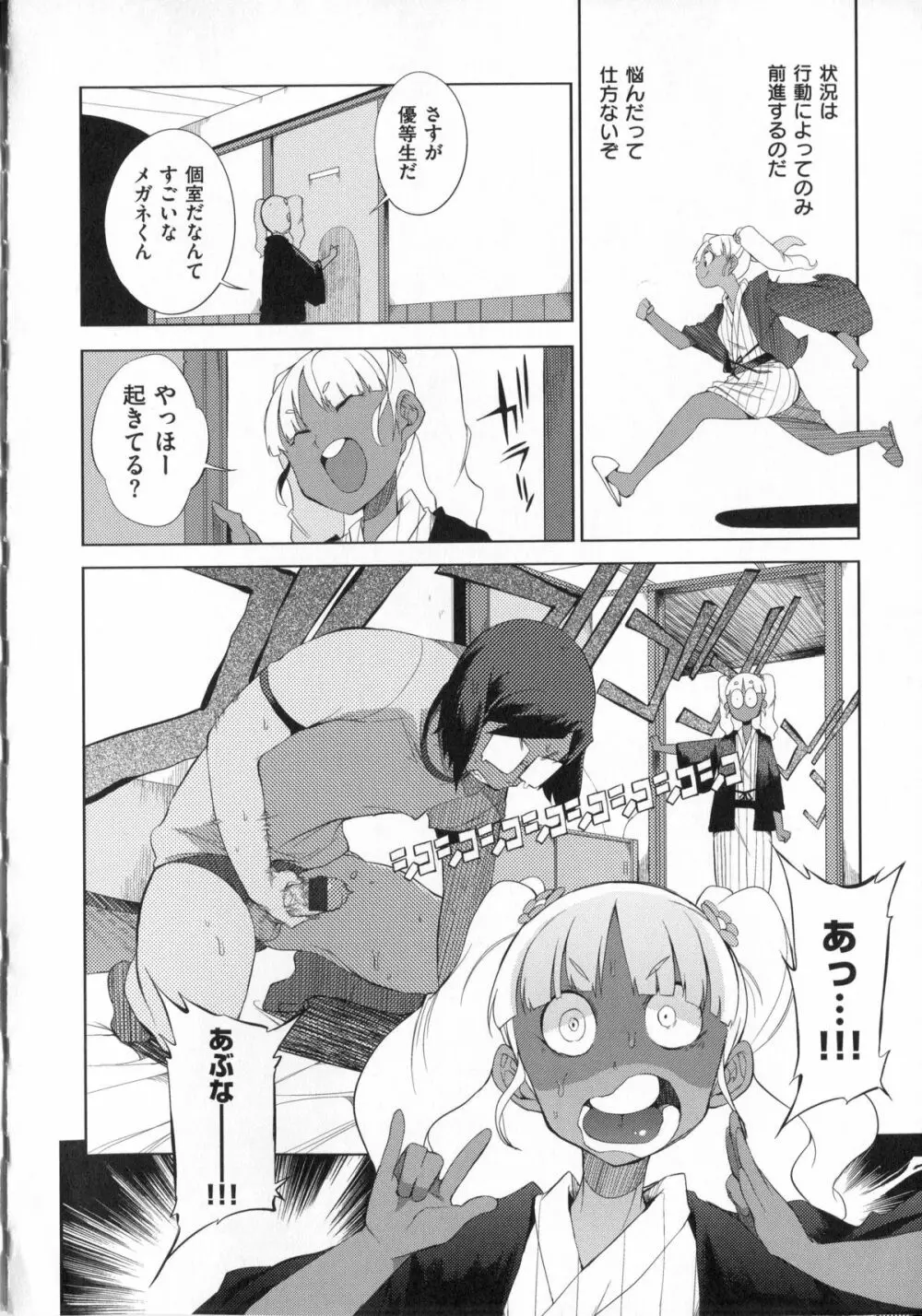 好奇心はネコをもアレする + 8P小冊子 Page.197