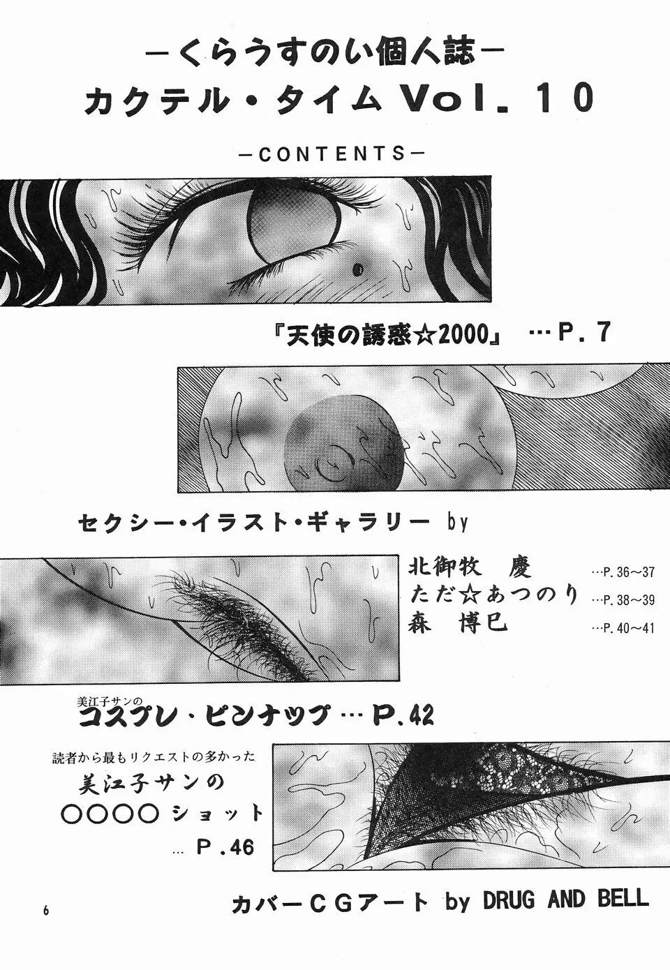 カクテルタイム Vol.10 Page.5