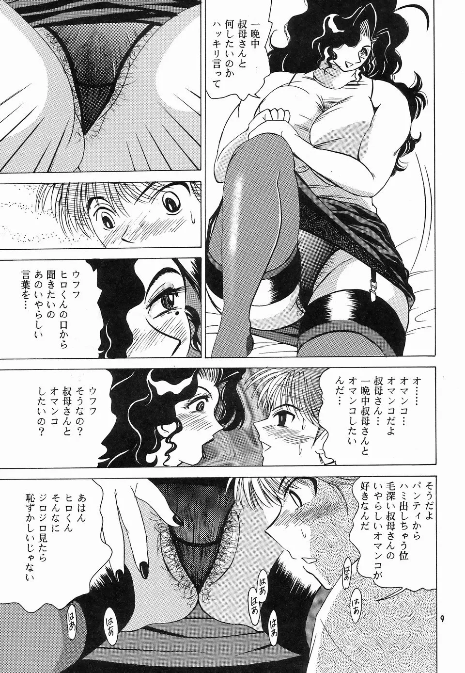 カクテルタイム Vol.10 Page.8