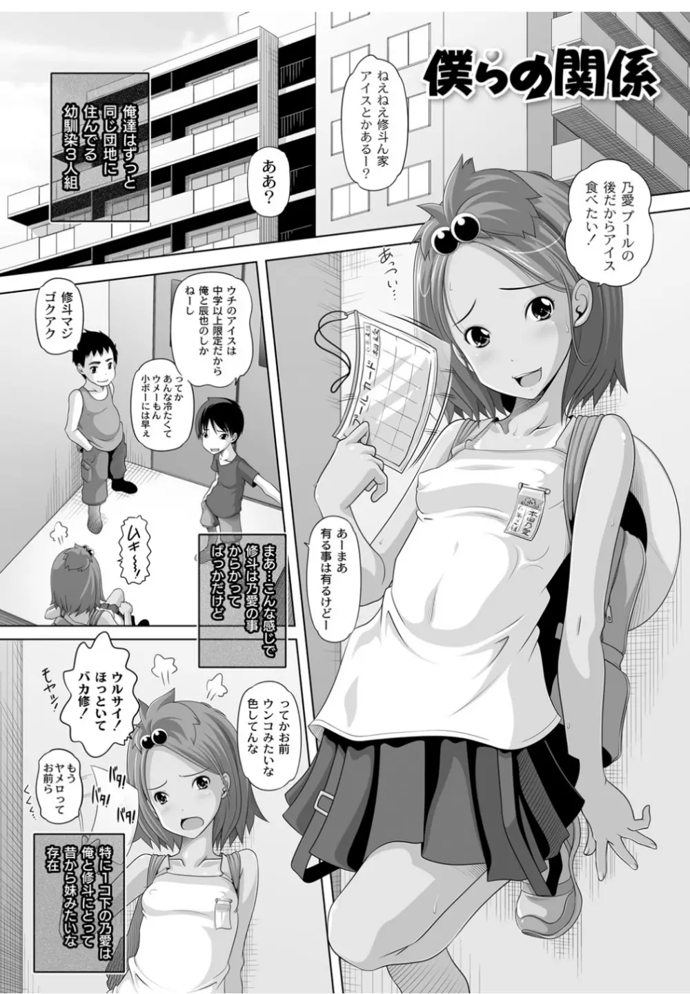 Best Erection! Low 短編傑作選 Page.158