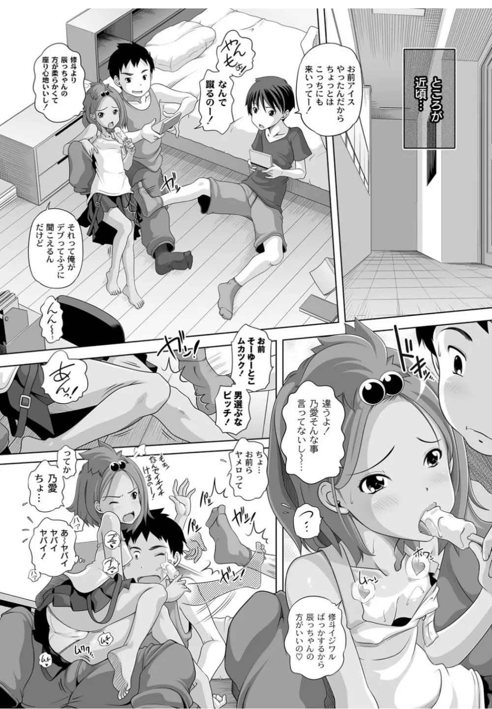 Best Erection! Low 短編傑作選 Page.159