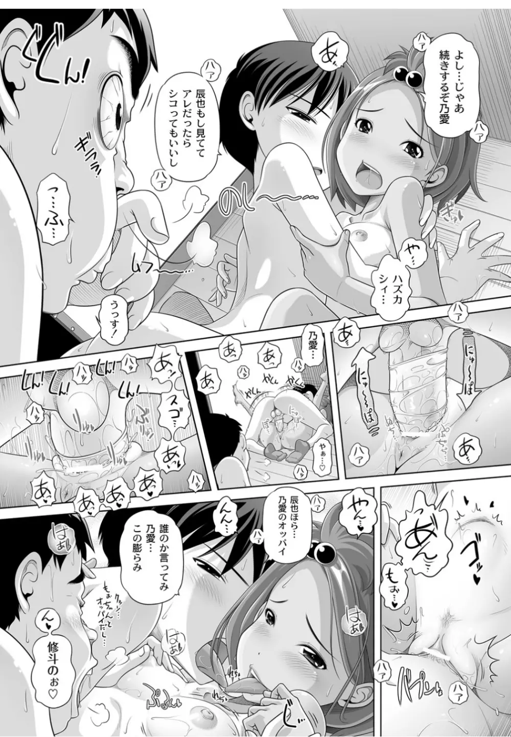 Best Erection! Low 短編傑作選 Page.174