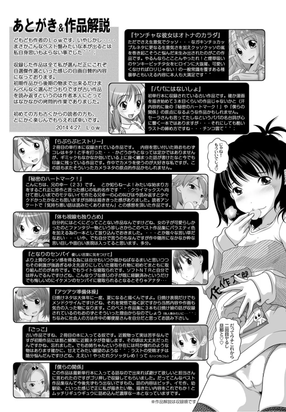 Best Erection! Low 短編傑作選 Page.184