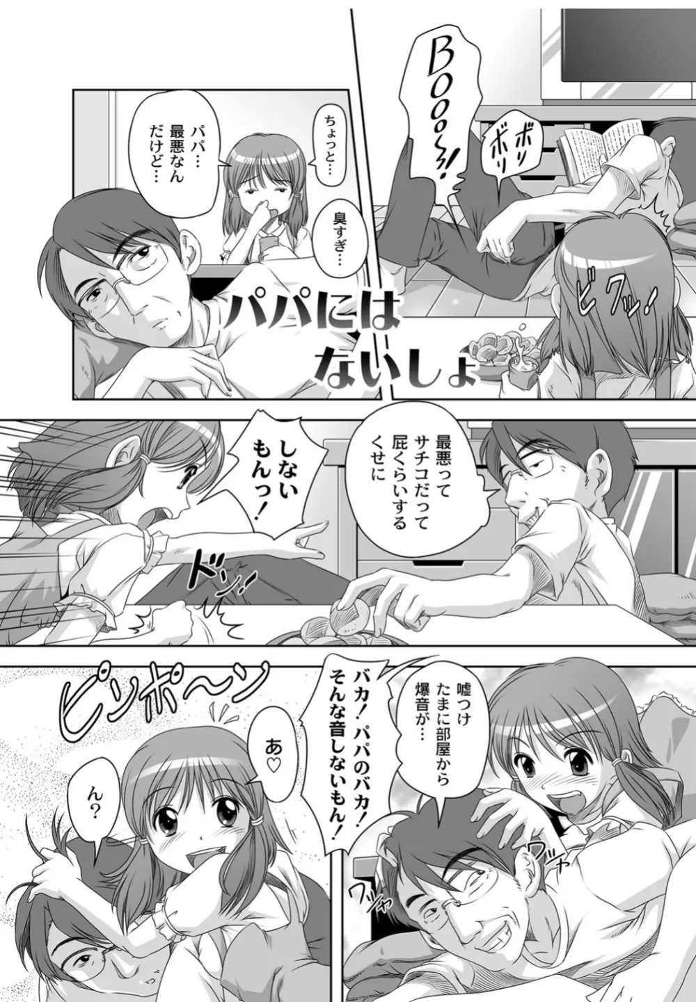 Best Erection! Low 短編傑作選 Page.26