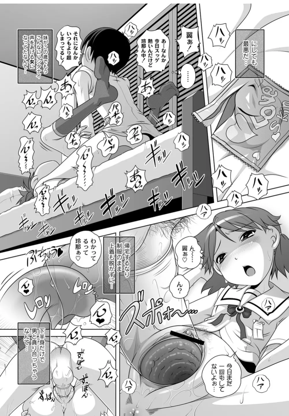 Best Erection! Low 短編傑作選 Page.67