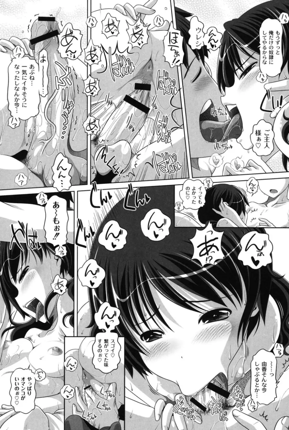 大きいの？小さいの？それとも中っくらい？ Page.112