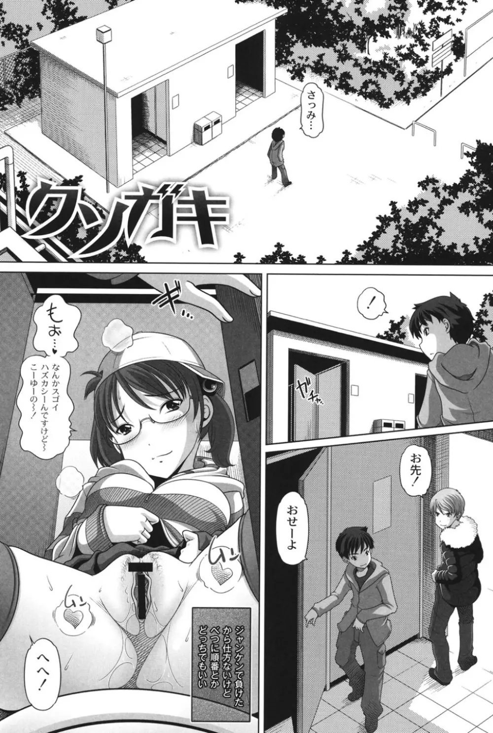 大きいの？小さいの？それとも中っくらい？ Page.116