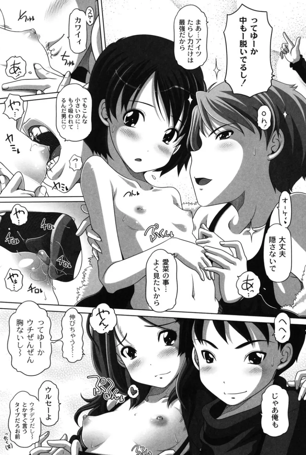 大きいの？小さいの？それとも中っくらい？ Page.121