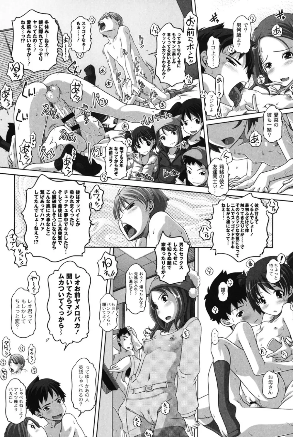 大きいの？小さいの？それとも中っくらい？ Page.129