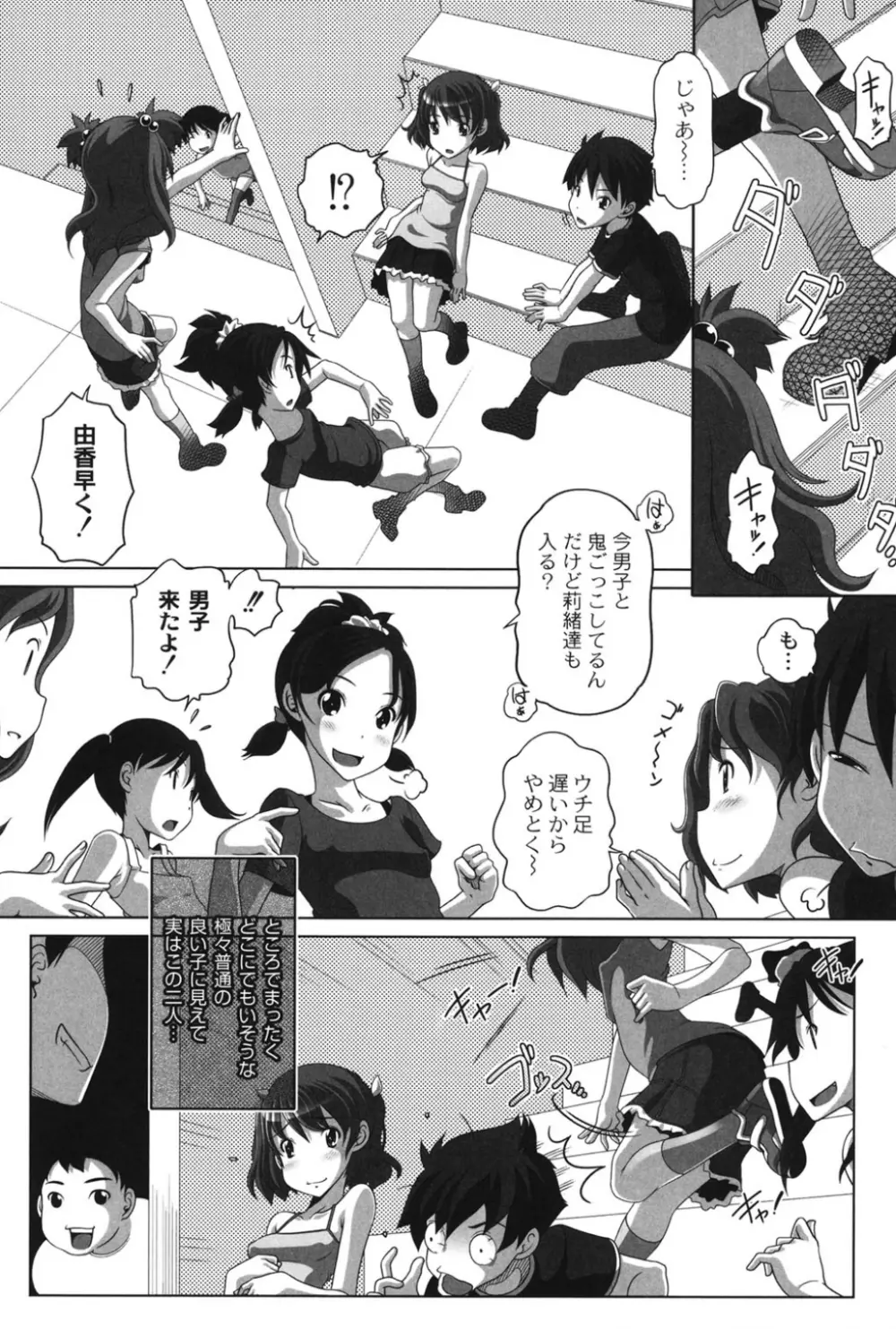 大きいの？小さいの？それとも中っくらい？ Page.161