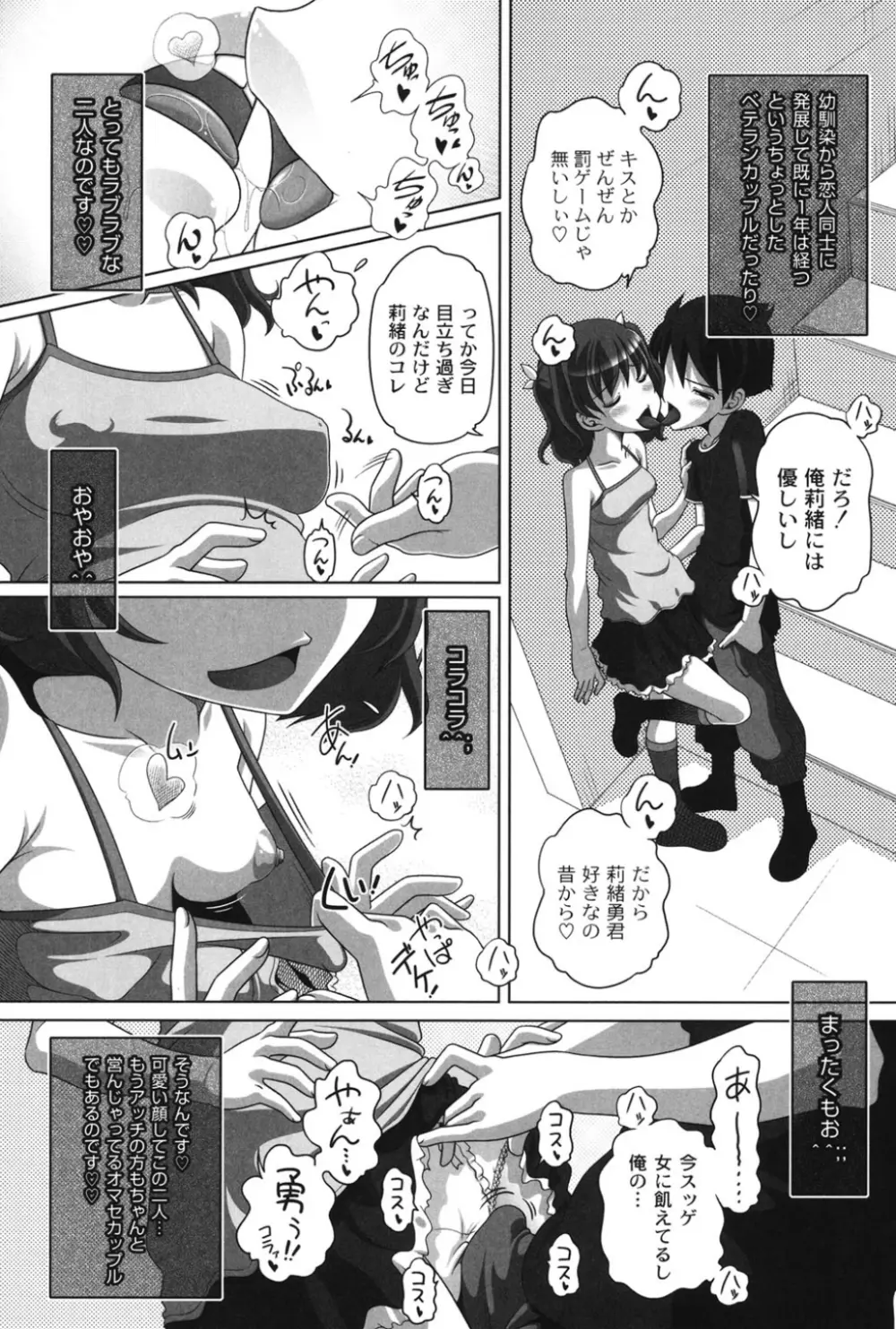 大きいの？小さいの？それとも中っくらい？ Page.162