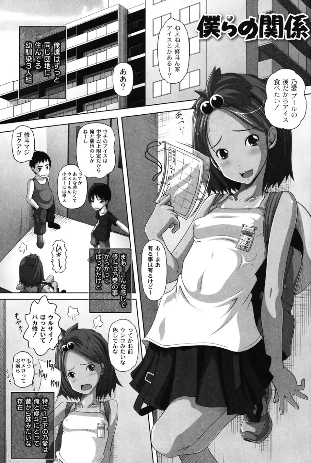 大きいの？小さいの？それとも中っくらい？ Page.26