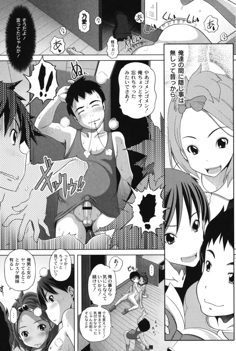 大きいの？小さいの？それとも中っくらい？ Page.41