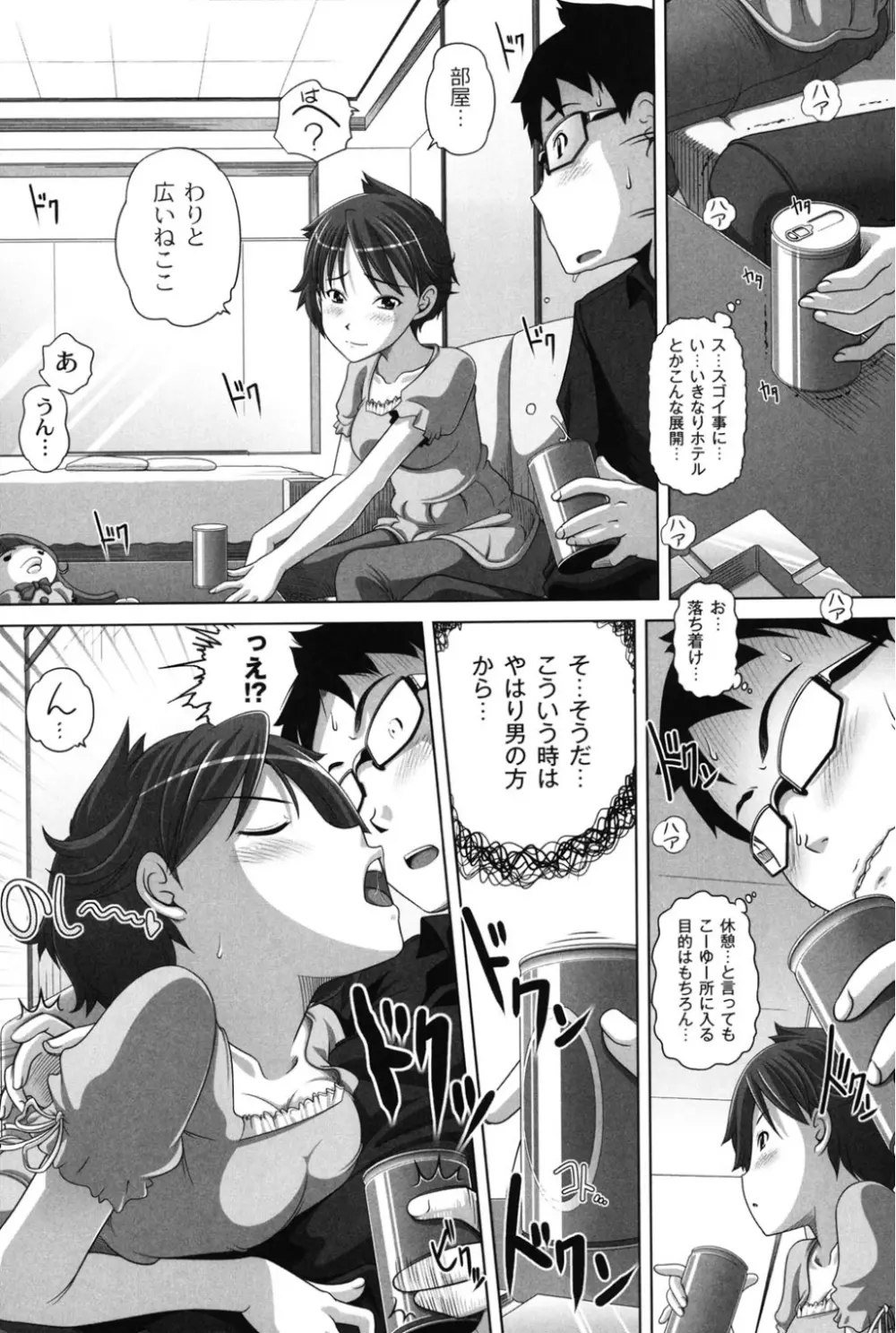 大きいの？小さいの？それとも中っくらい？ Page.55