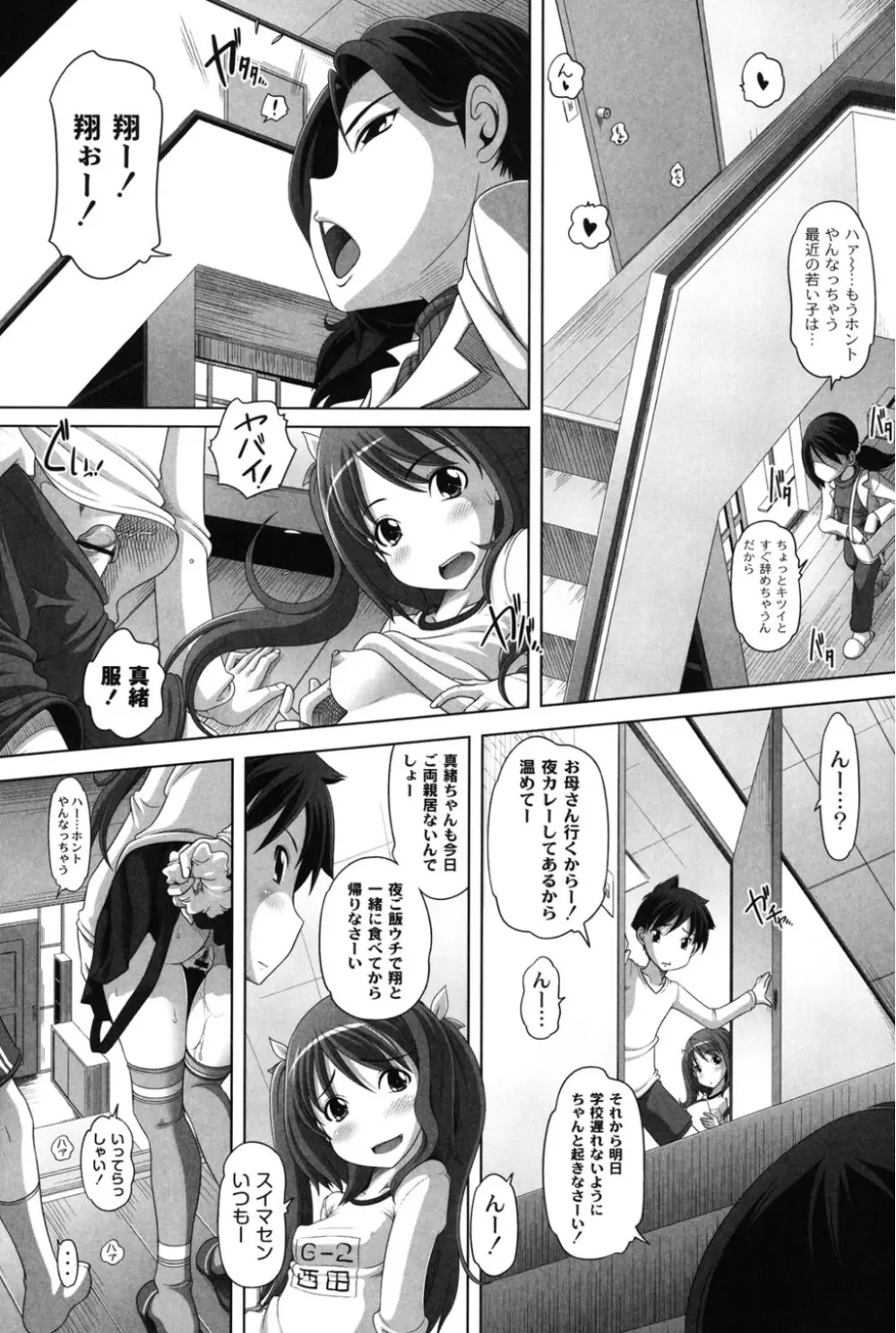 大きいの？小さいの？それとも中っくらい？ Page.6