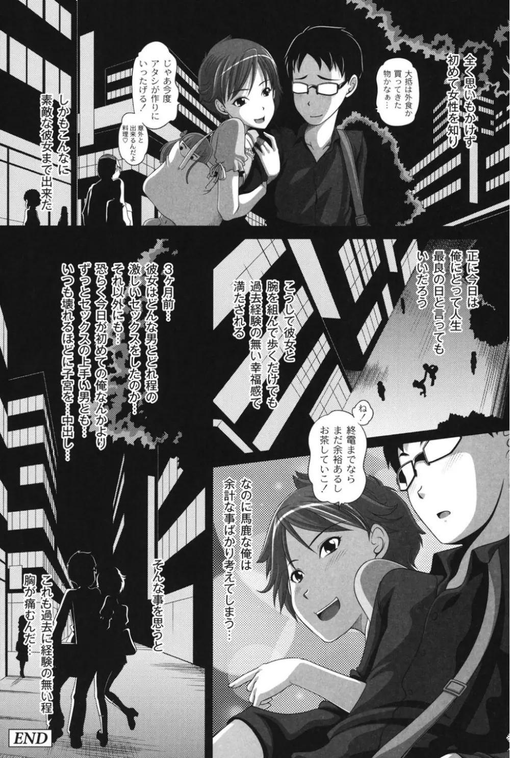 大きいの？小さいの？それとも中っくらい？ Page.69