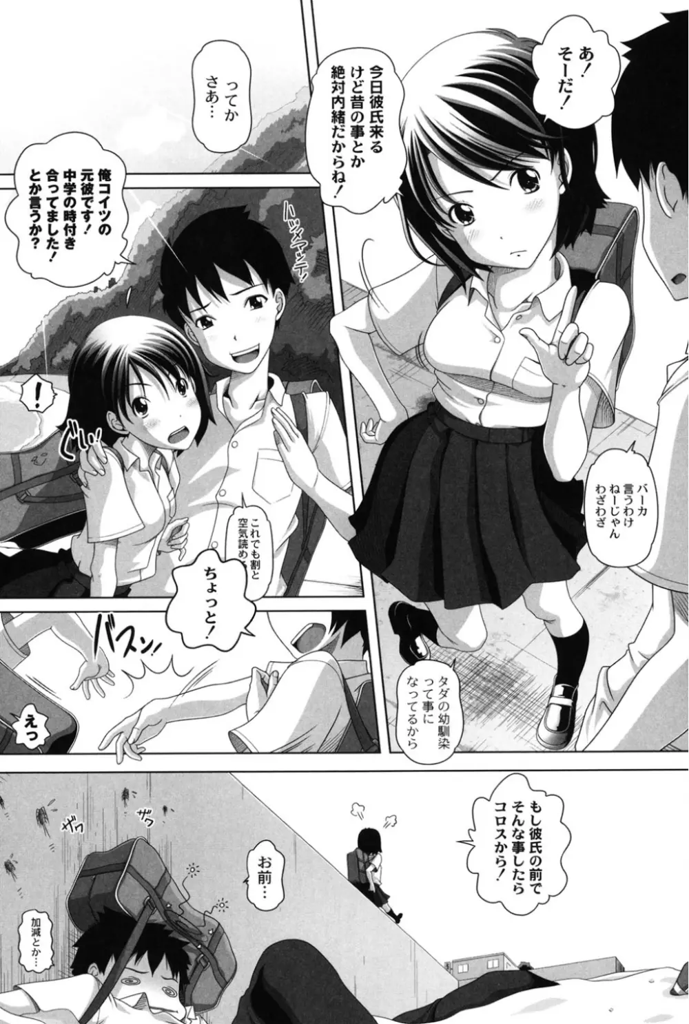 大きいの？小さいの？それとも中っくらい？ Page.71