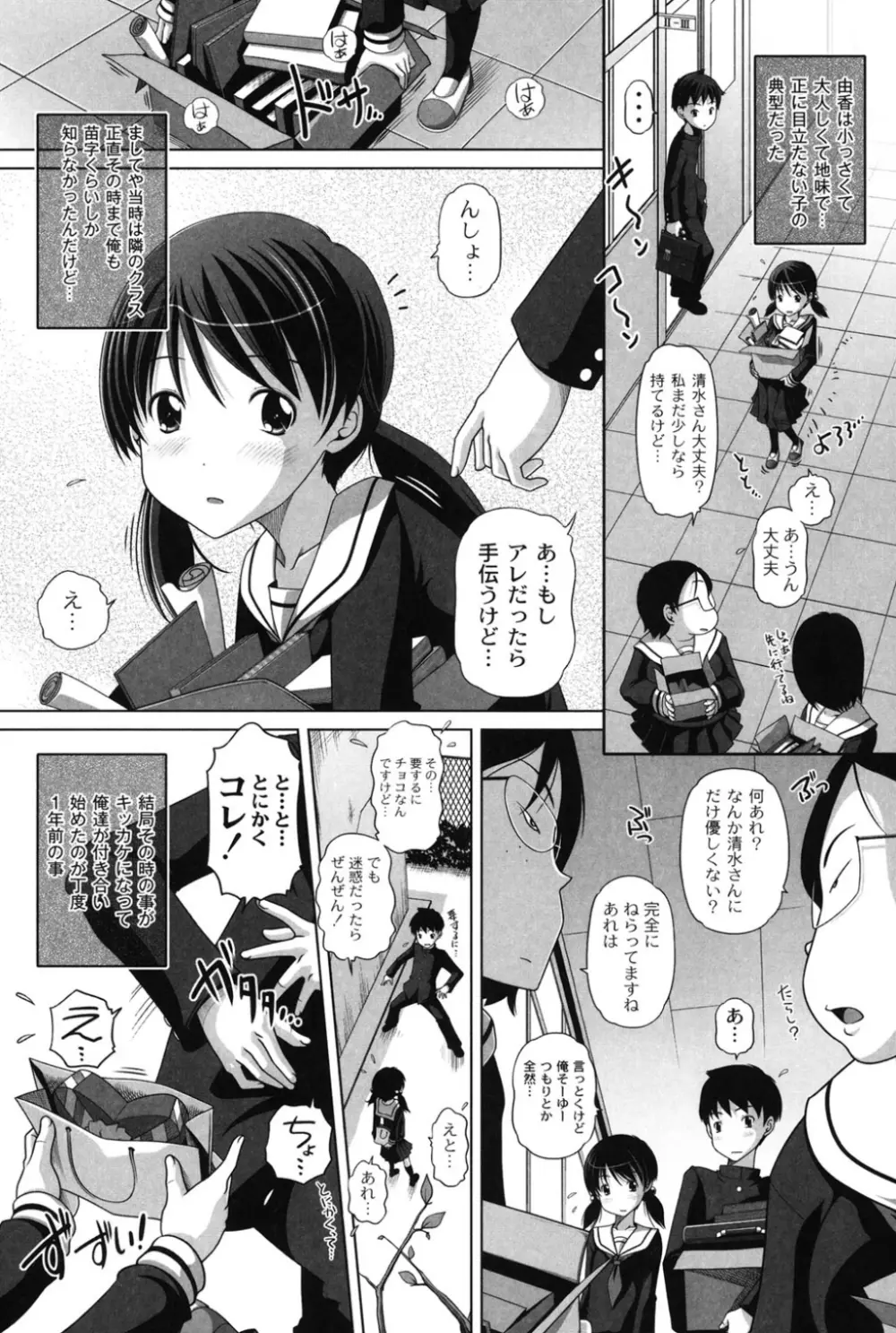 大きいの？小さいの？それとも中っくらい？ Page.92