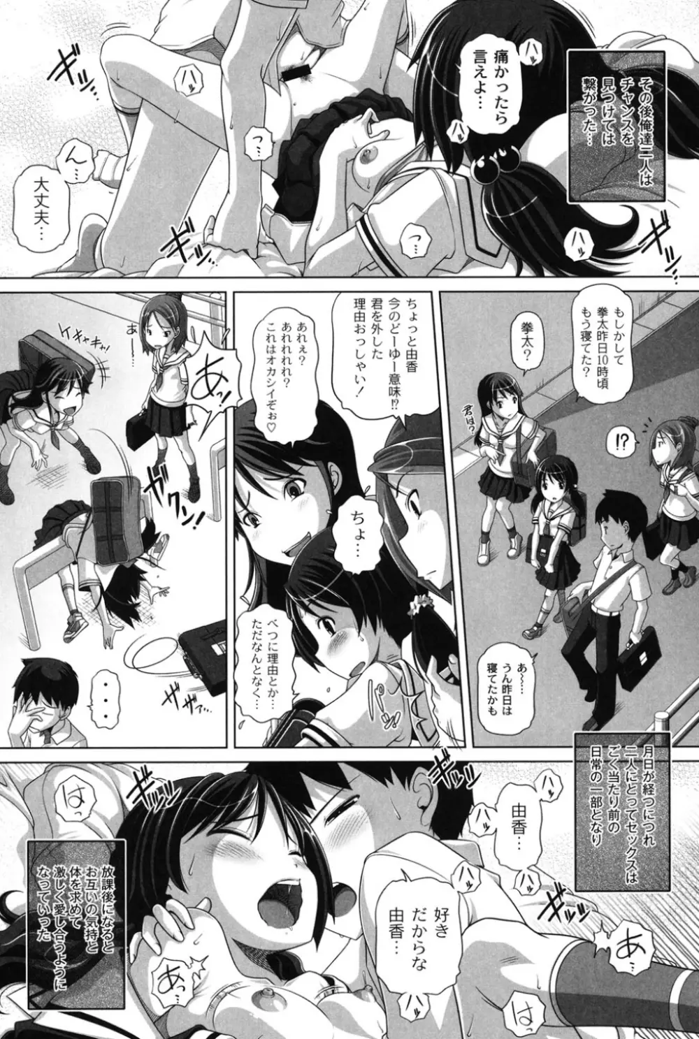 大きいの？小さいの？それとも中っくらい？ Page.98