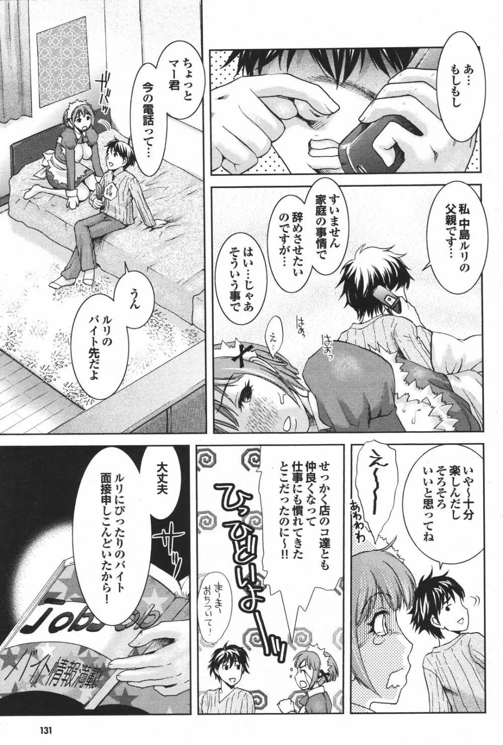 COMIC プルメロ 2007年4月号 VOL.5 Page.131