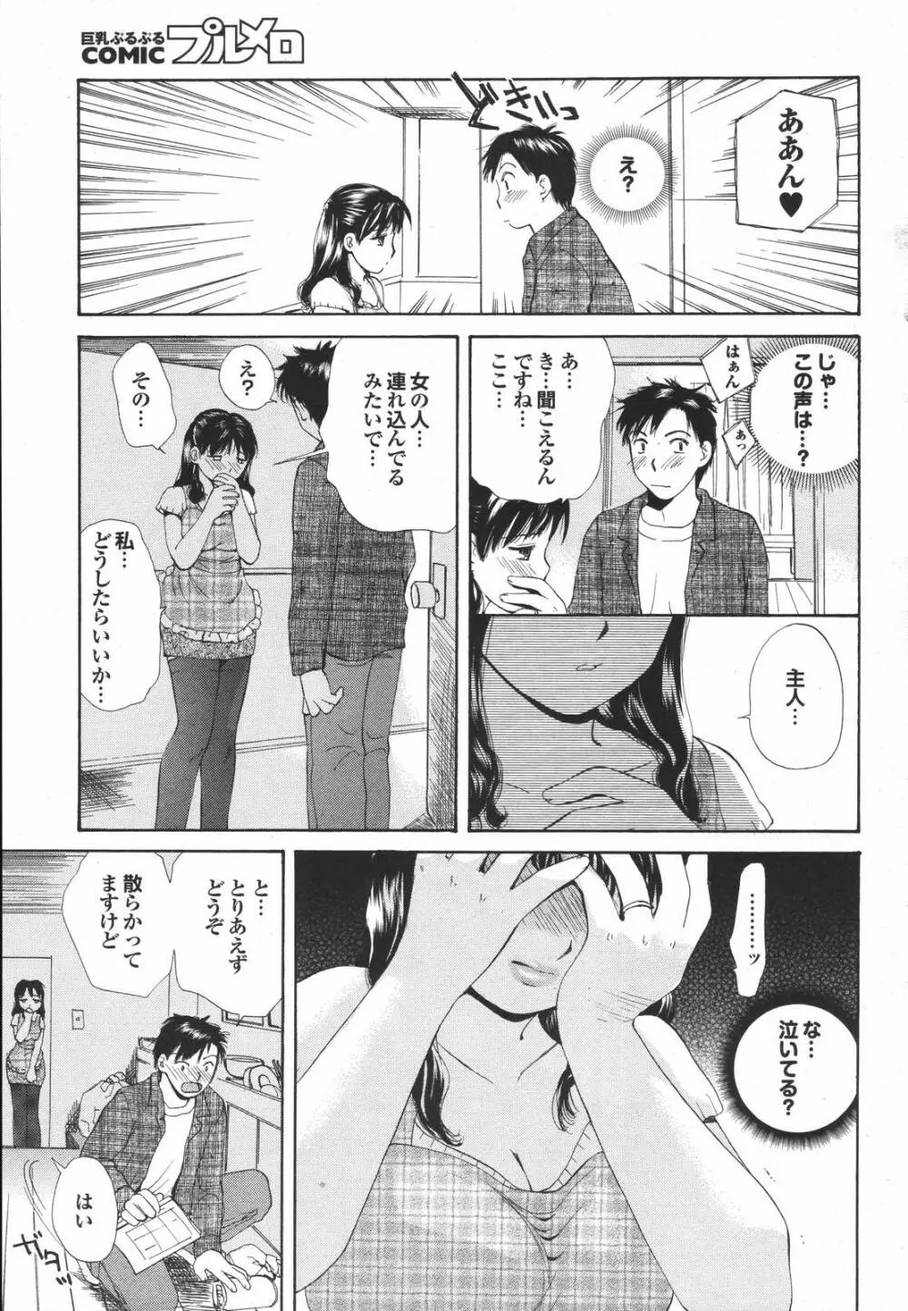 COMIC プルメロ 2007年4月号 VOL.5 Page.167