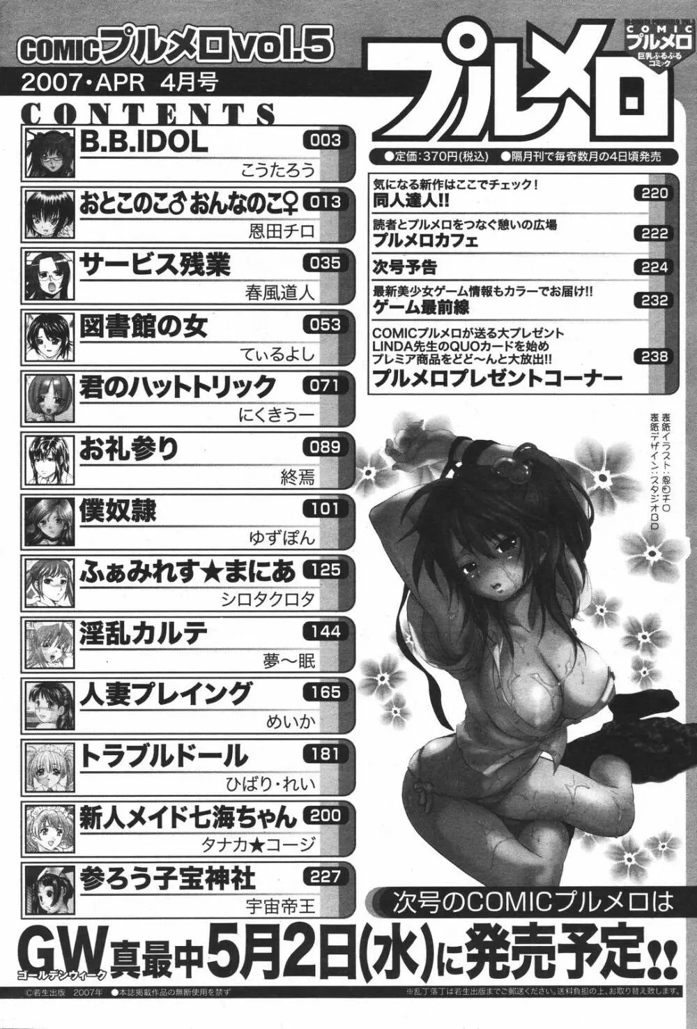 COMIC プルメロ 2007年4月号 VOL.5 Page.226