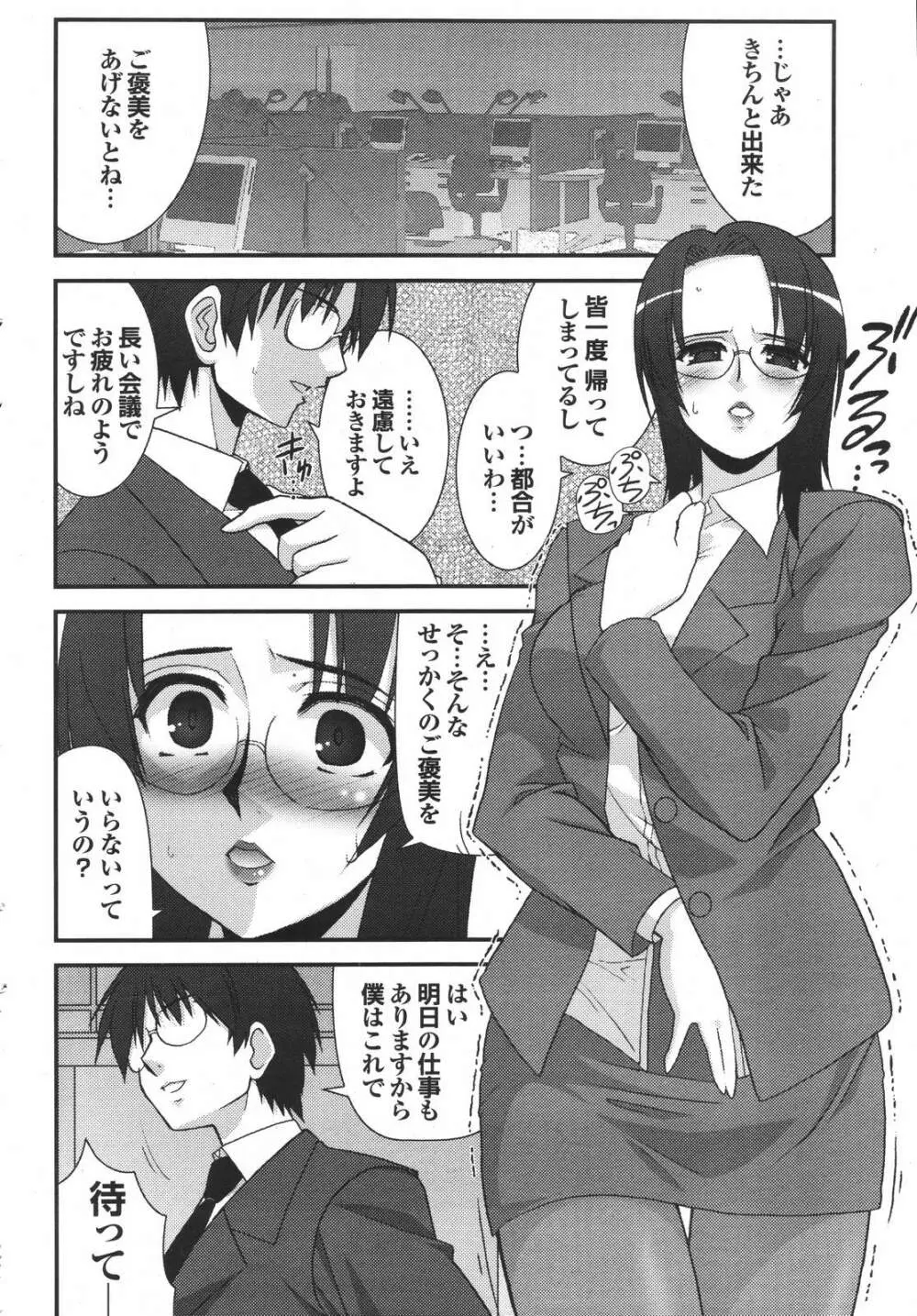 COMIC プルメロ 2007年4月号 VOL.5 Page.38