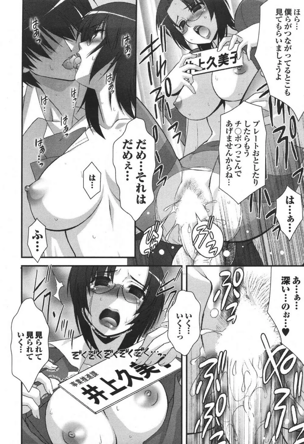 COMIC プルメロ 2007年4月号 VOL.5 Page.50