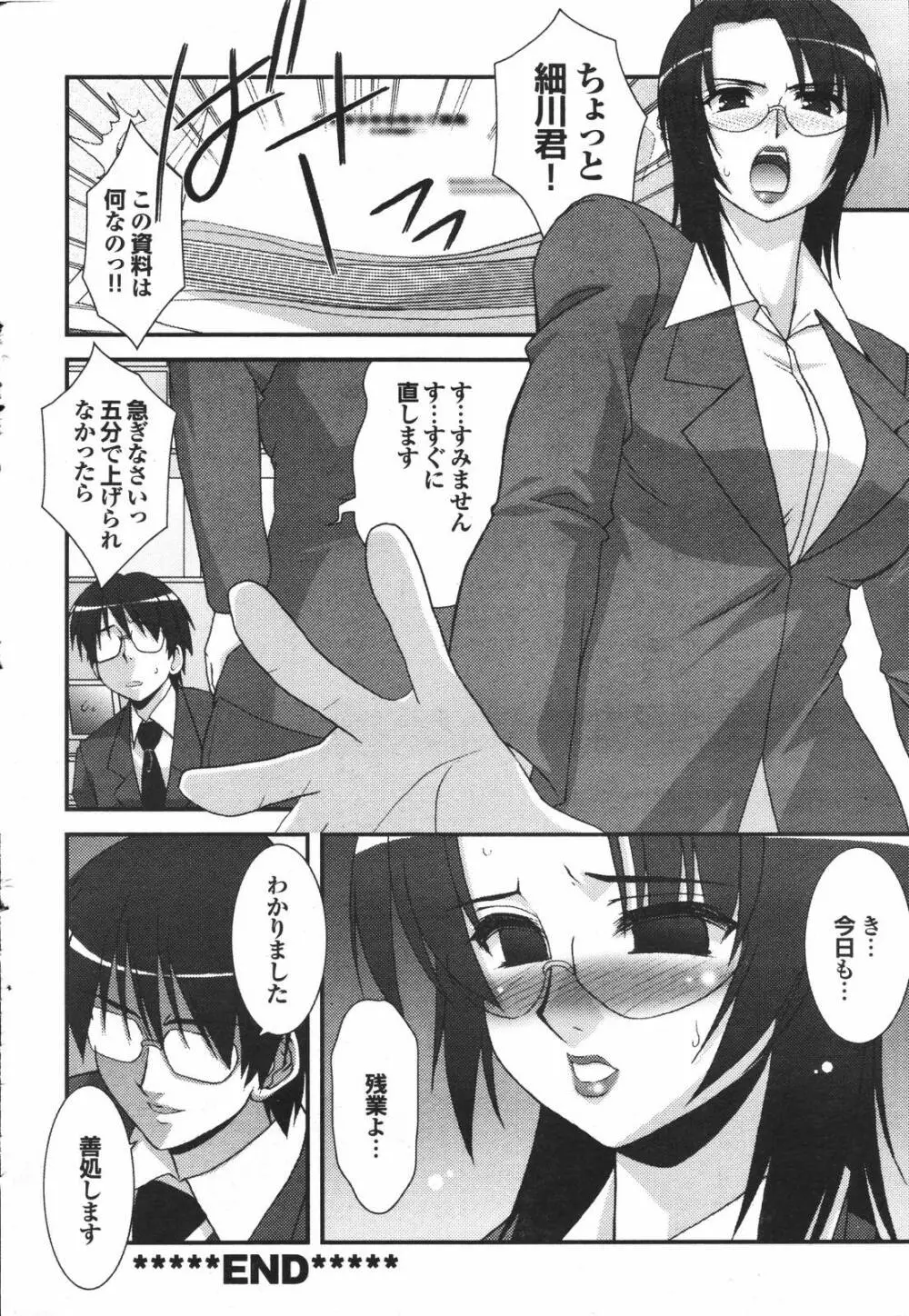 COMIC プルメロ 2007年4月号 VOL.5 Page.52