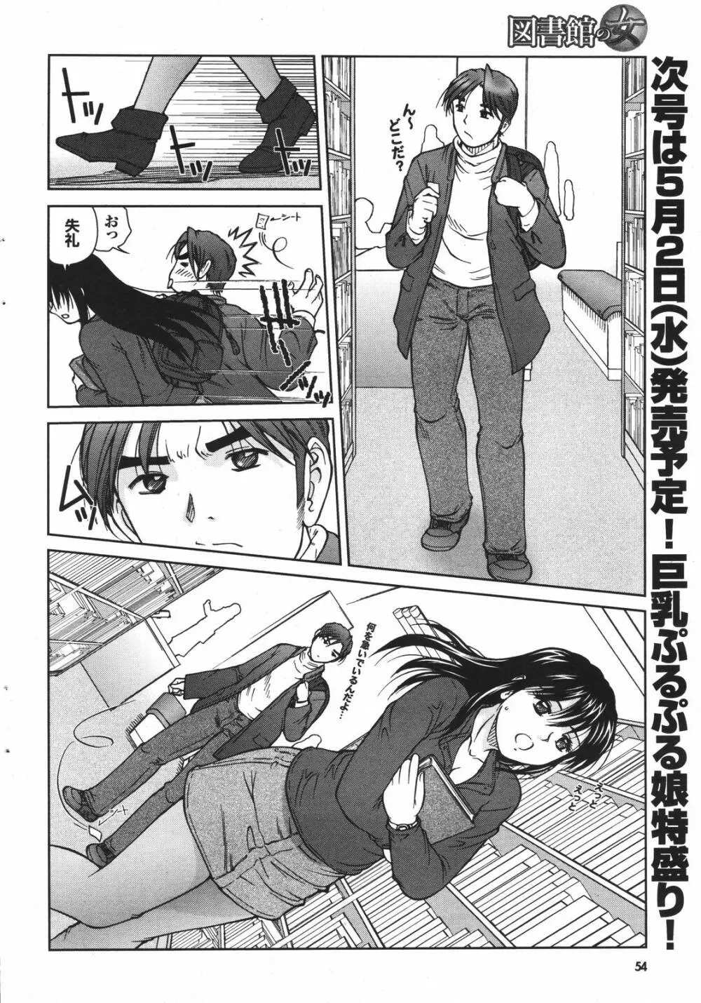 COMIC プルメロ 2007年4月号 VOL.5 Page.54