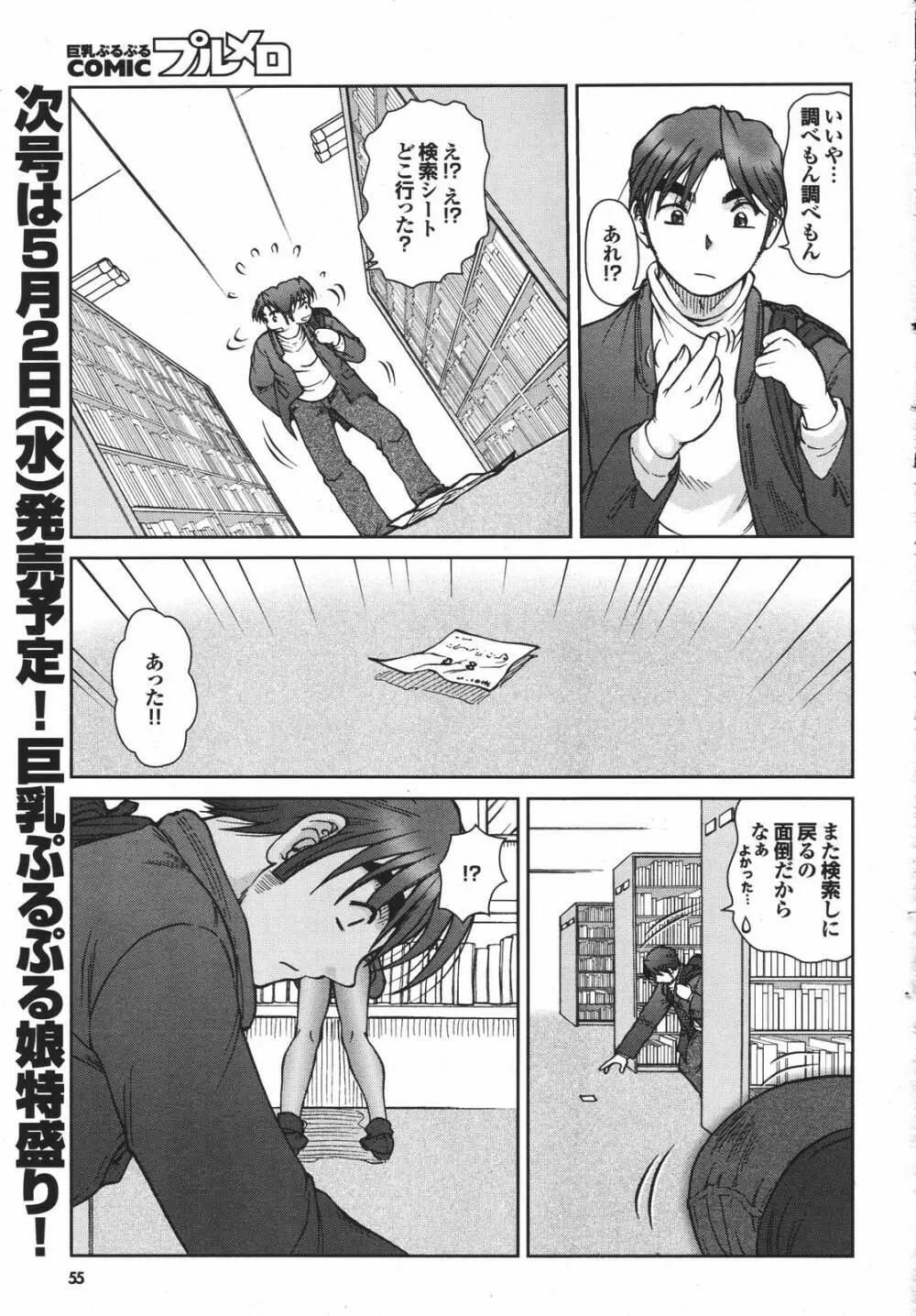 COMIC プルメロ 2007年4月号 VOL.5 Page.55