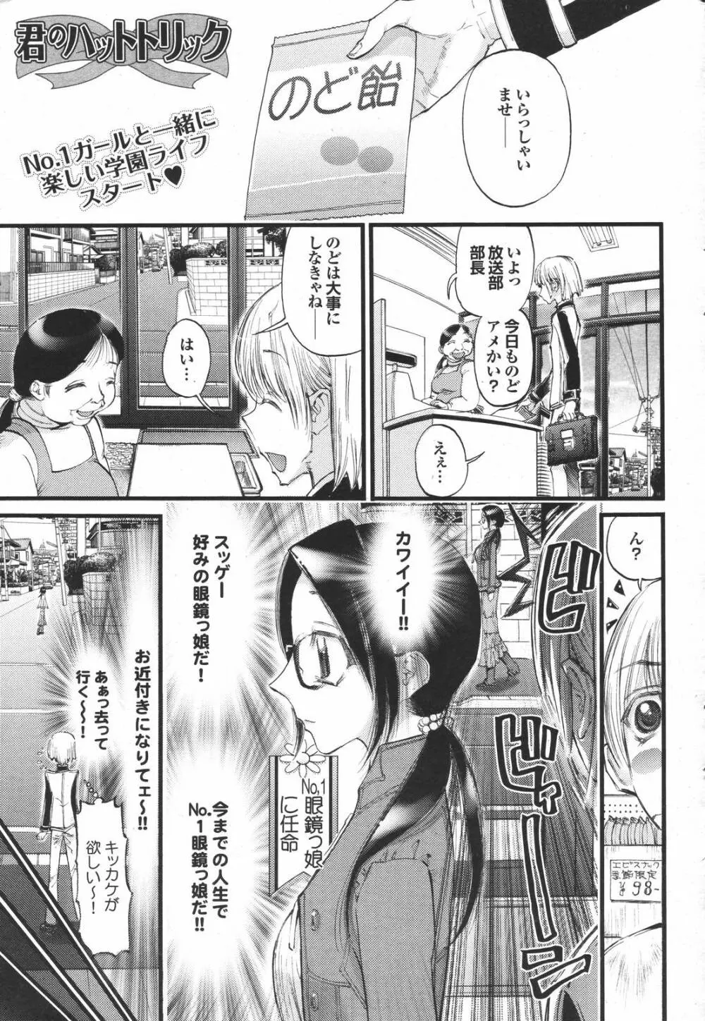 COMIC プルメロ 2007年4月号 VOL.5 Page.71