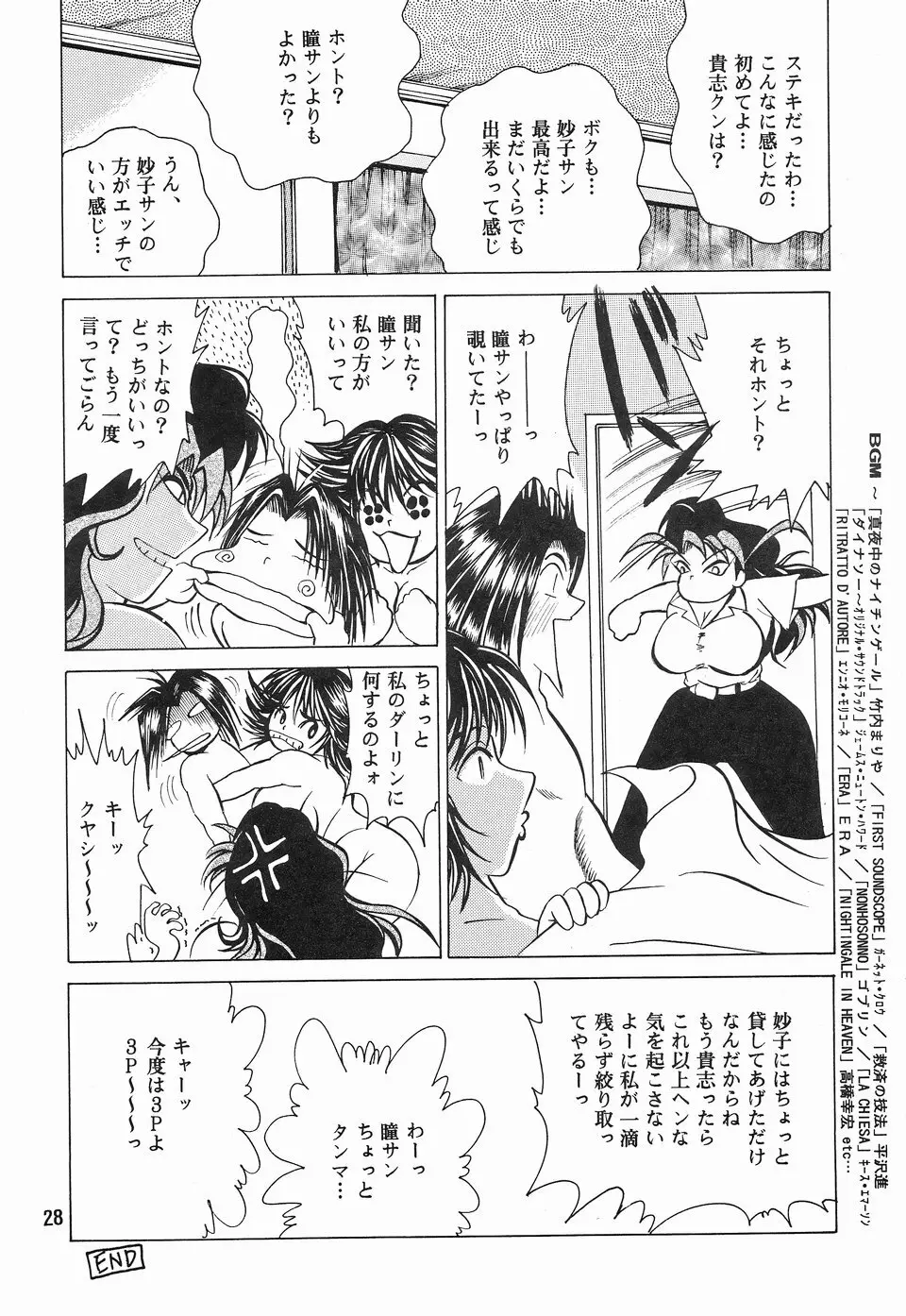 カクテルタイム Vol.11 Page.27