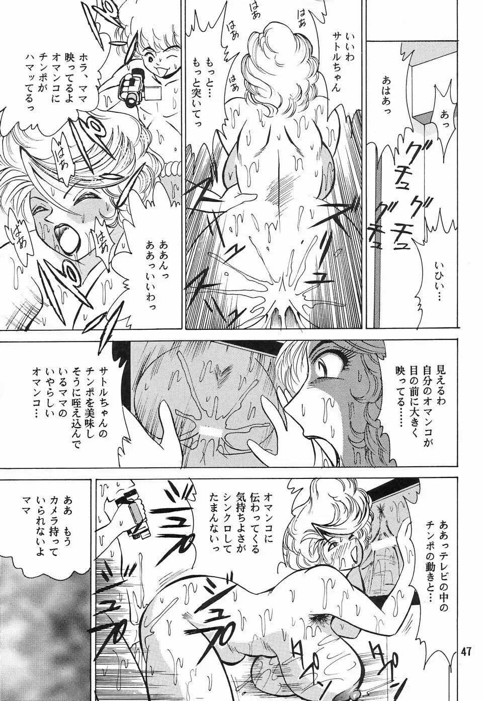 カクテルタイム Vol.11 Page.46